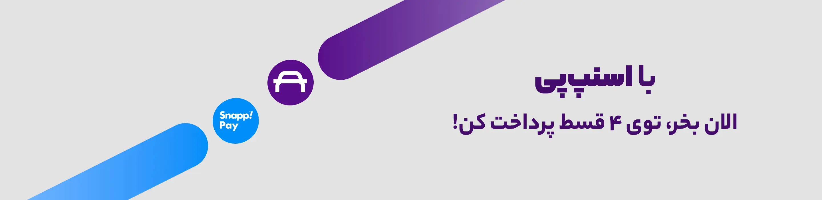 اسنپ پی